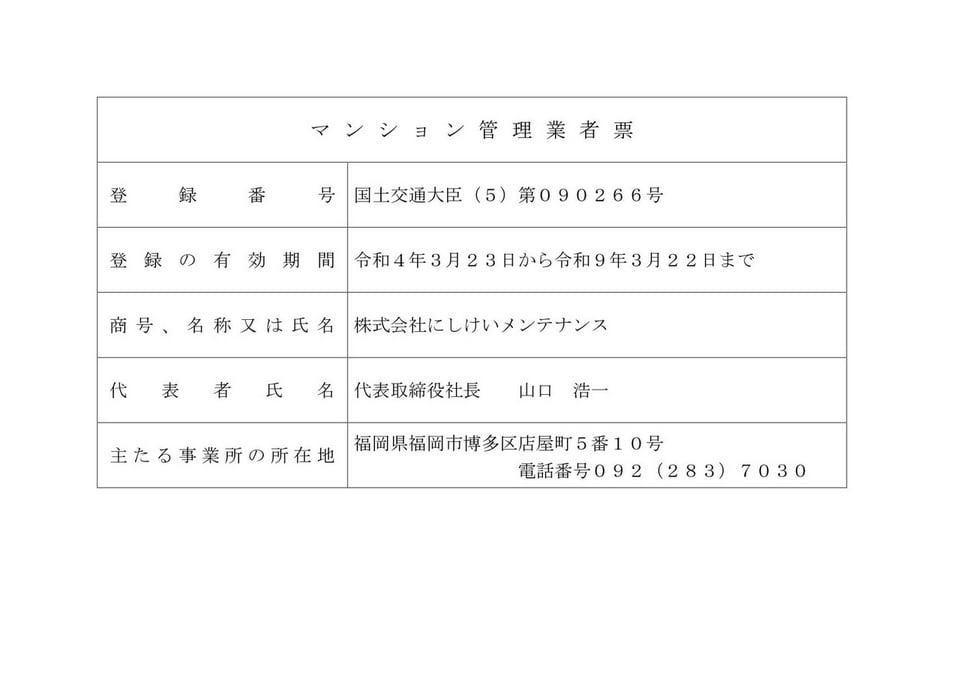 標識 | にしけいメンテナンス